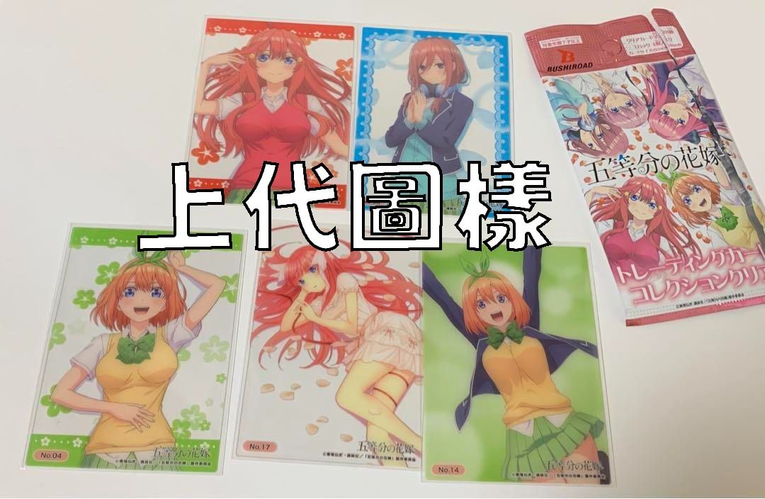 五等分の花嫁∽ ブシロード トレーディングカード コレクション