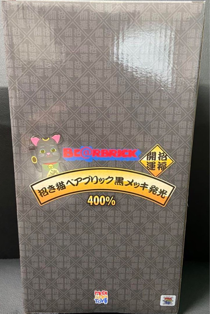 最後一盒!完美盒📦🇯🇵全新未開封🇯🇵BE@RBRICK 招き猫黒メッキ発光400