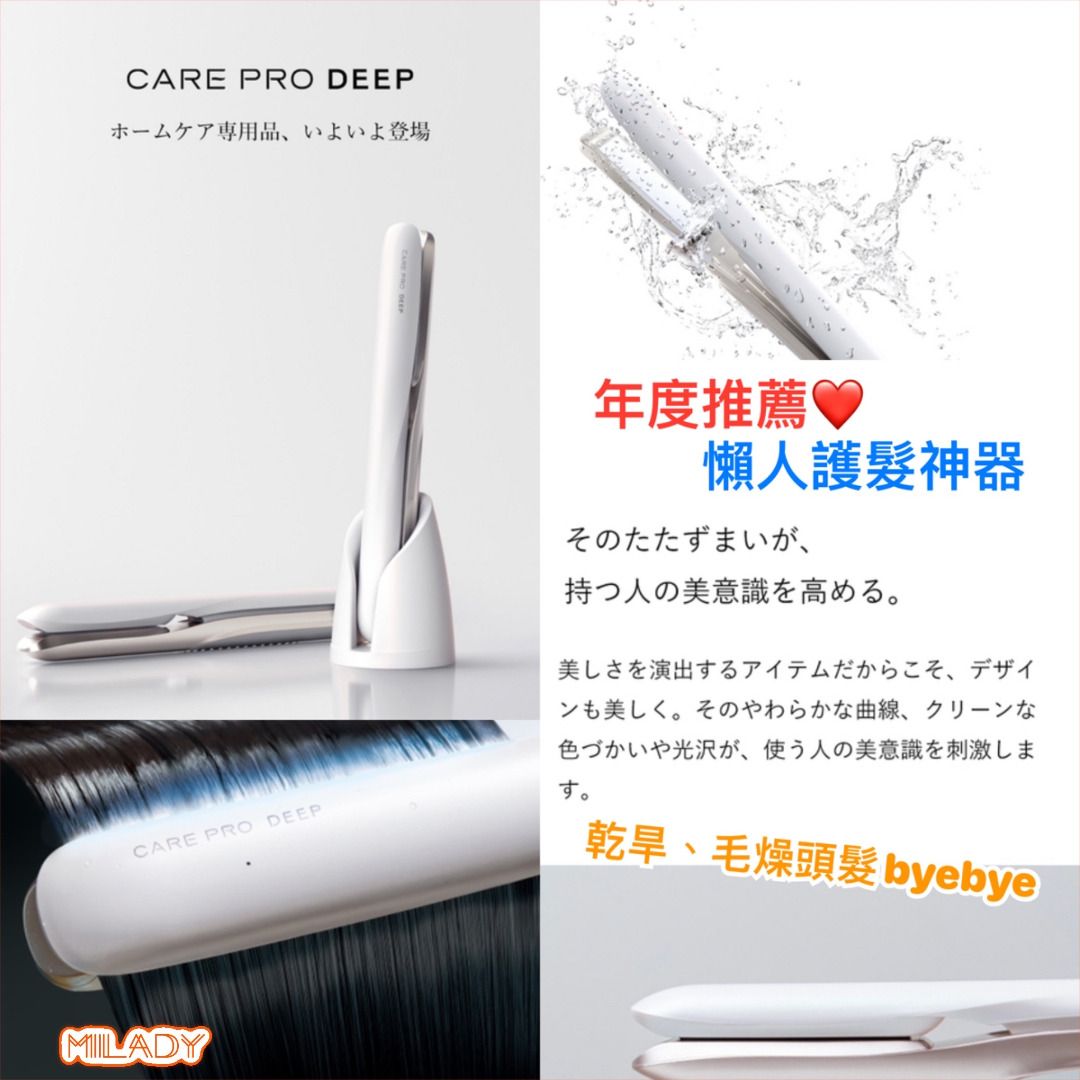 九龍灣即日交收Care Pro Deep 超音波導入美容護髮夾Premium Carerise