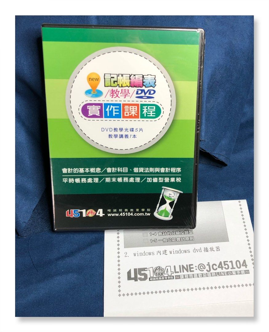 【昨日】記帳編表實作教學DVD