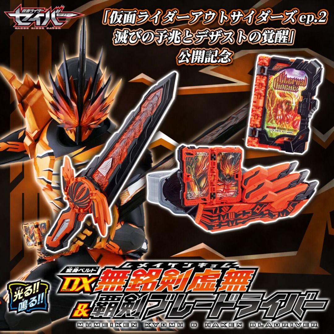 預訂Preorder][Bandai HK行版Bandai預訂] 仮面ライダーセイバー変身