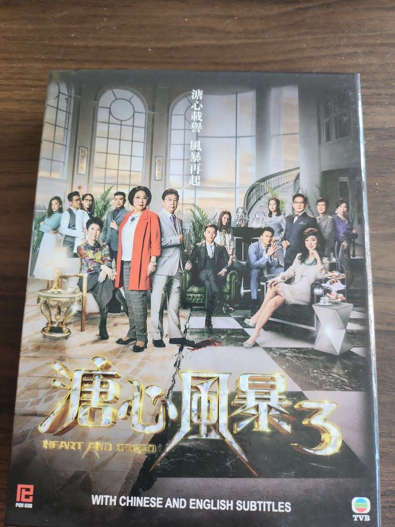 TVB HEART GREED 3