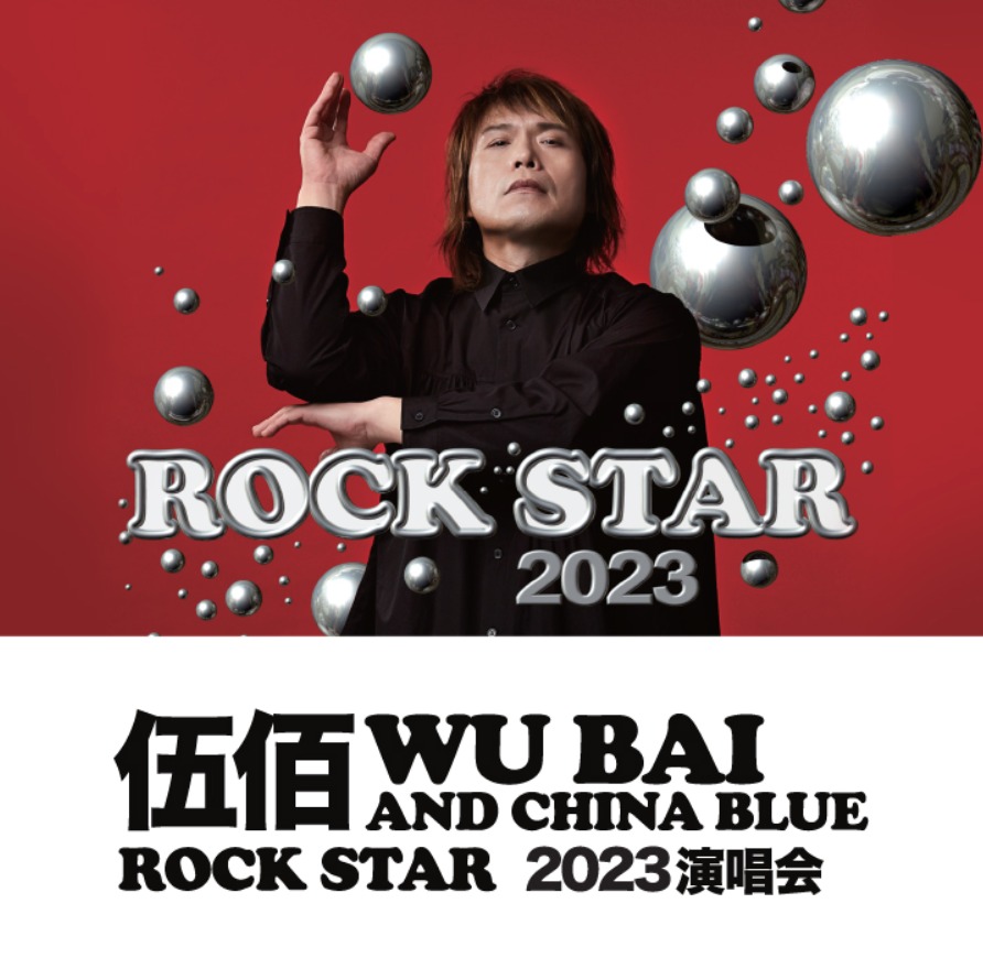Wu Bai 伍佰 wu bai & china blue rock star 2023 2 tickets , Tickets
