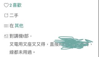 對講機 二隻