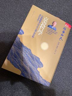 天下雜誌 京瓷哲學 #618百萬暢銷書「生存之道」的原點，盡在本書