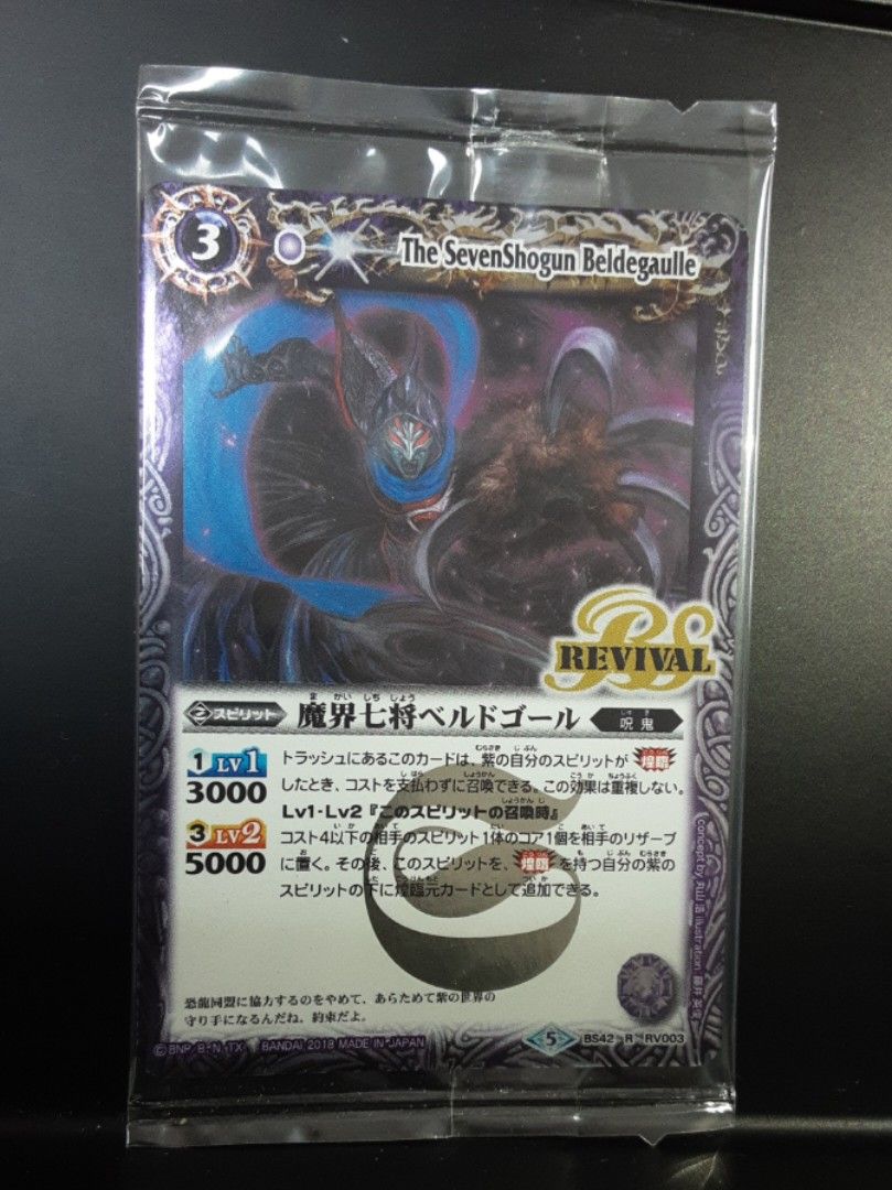 魔界七将ベルドゴール 中古新淨Battle Spirits BS42-RV003 R 魔界七将