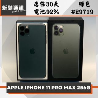 【➶炘馳通訊 】iPhone 11 Pro Max 256G 綠色 二手機 中古機 信用卡分期 舊機折抵貼換 門號折抵