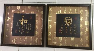Chinese Calligraphy Frames - 家和万事兴