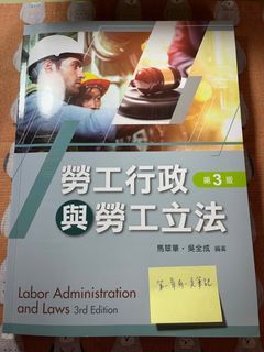 勞工行政與勞工立法（二手）