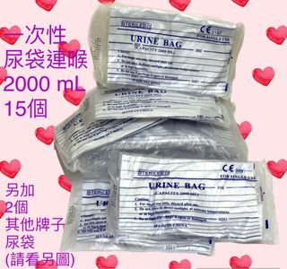 尿袋 2000mL 一次性 15個 Single-use 2000mL Urine bag 15 pieces 另送2個其他牌子 Plus 2 of other brands
