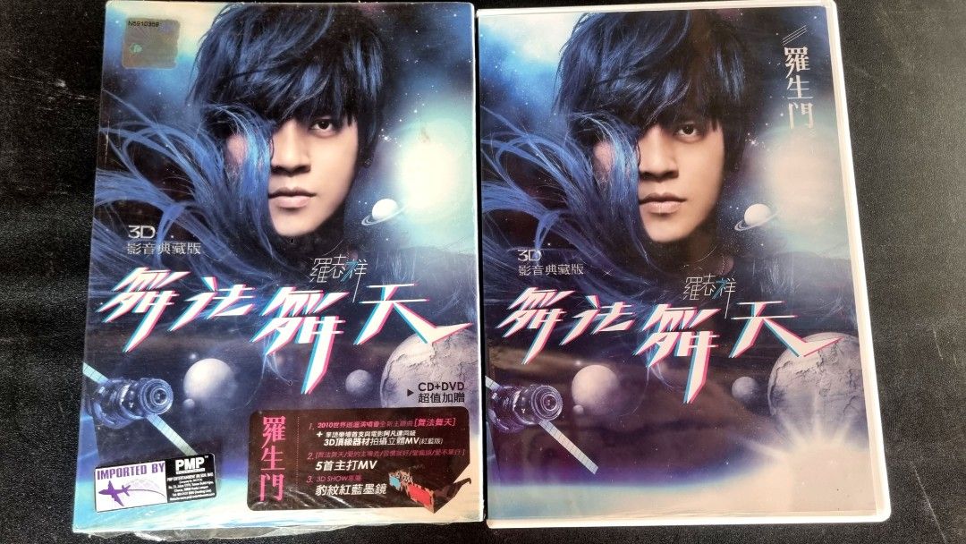 罗志祥-罗生門(舞法舞天3D影音典藏版) (CD+DVD), Hobbies