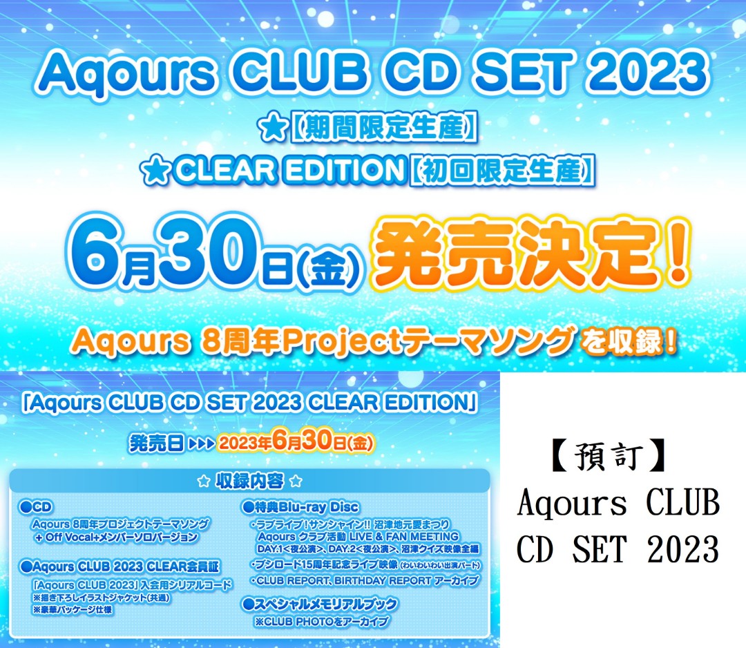 預訂】Aqours CLUB CD SET 2023, 興趣及遊戲, 音樂、樂器& 配件, 音樂