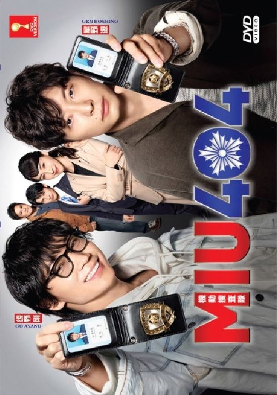 MIU 404 機動搜查隊Japanese TV Drama Series DVD Subalt English