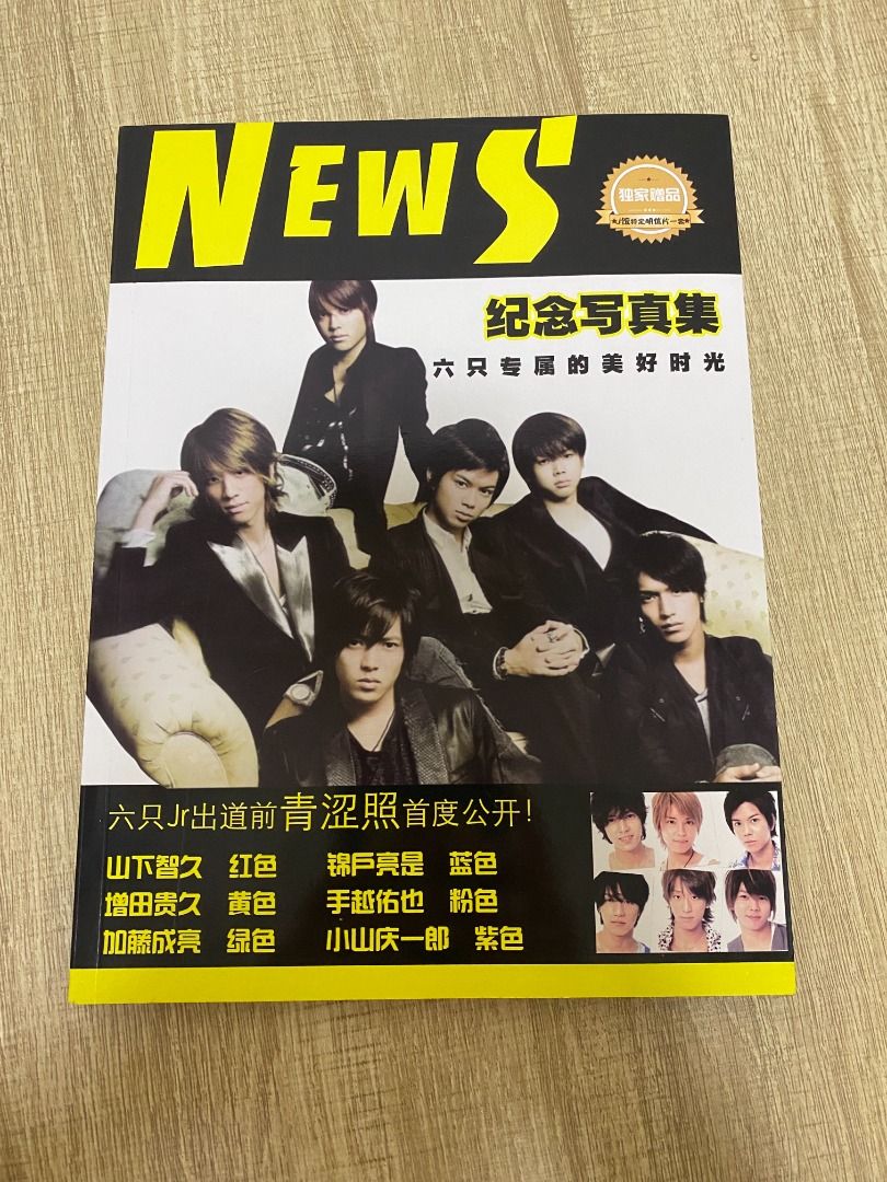 NEWS - 紀念寫真集(山下智久錦戶亮增田貴久手越祐也加藤成亮小山慶一郎