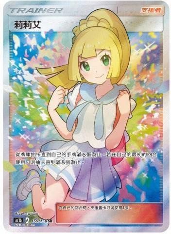 PTCG中文版正貨BGS9.5 莉莉艾AC1b-159/158 SR 全圖人物POKÉMON, 興趣及