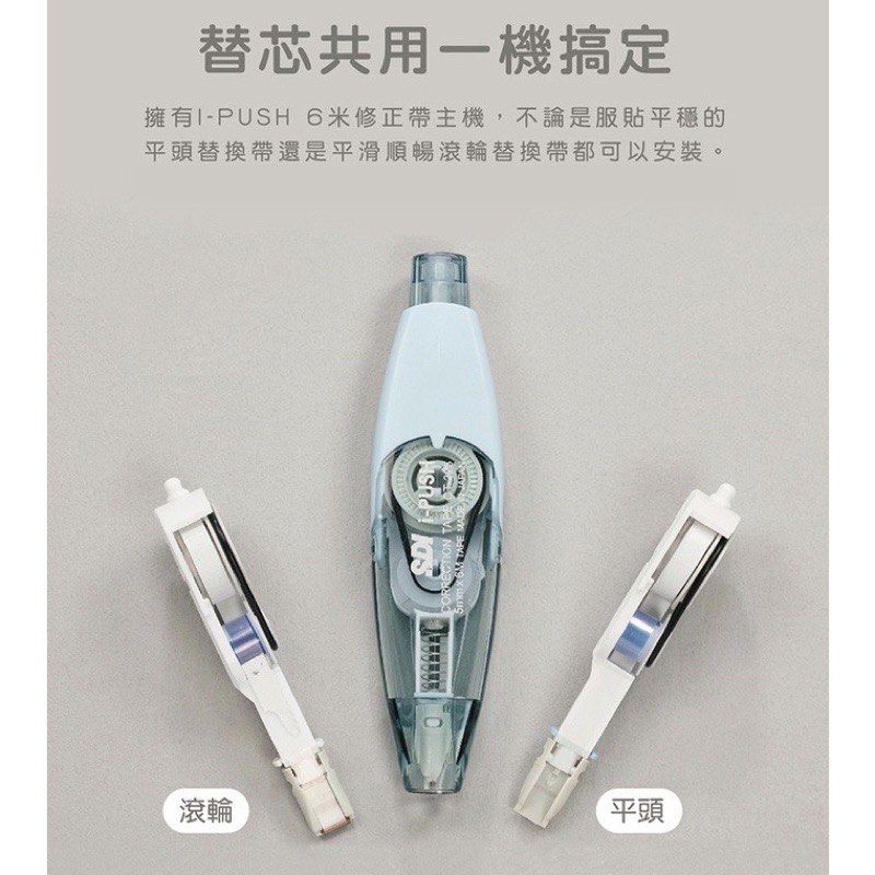 SDI 手牌 iPUSH 輕鬆按修正帶 進化型滾輪 /平頭 立可帶 CT225, 興趣及遊戲, 文具及工藝, 文具及上學用品在旋轉拍賣