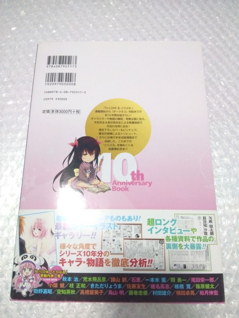 To Love-Ru Series 10th Anniversary Book `To Love-Ru Chronicle` (Art Book) -  HobbySearch Hobby Magazine Store