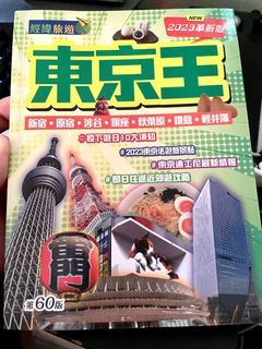 Tokyo Travel Guide 东京王 2023 旅游攻略