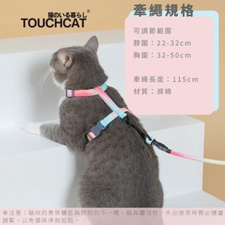TOUCHCAT 貓用 日系復古工字型胸背帶 寵物牽繩 貓咪外出 貓咪散步 小碎花系列 幻彩系列