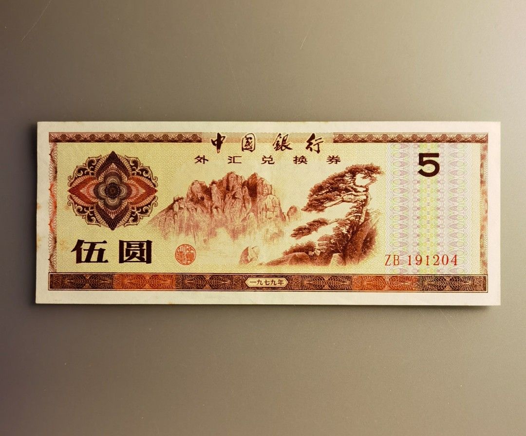 中国紙幣 廣東省銀行兌換券伍圓 【公式通販】