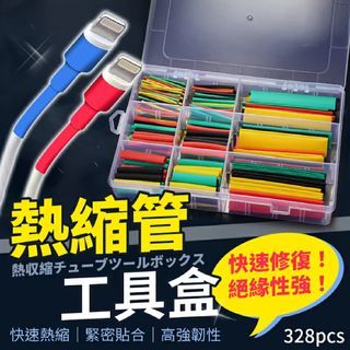 熱縮管工具盒 電線熱縮套管 絕緣 熱縮套