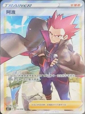 新箱識 遊戲卡 寶可夢 Pokemon TCG 繁體中文版 S12F 114/098 阿渡 SR, 興趣及遊戲, 玩具 & 遊戲類 ...