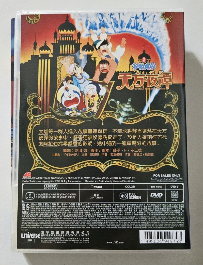 電影多啦A夢天方夜譚DVD 叮噹Doraemon, 興趣及遊戲, 音樂、樂器