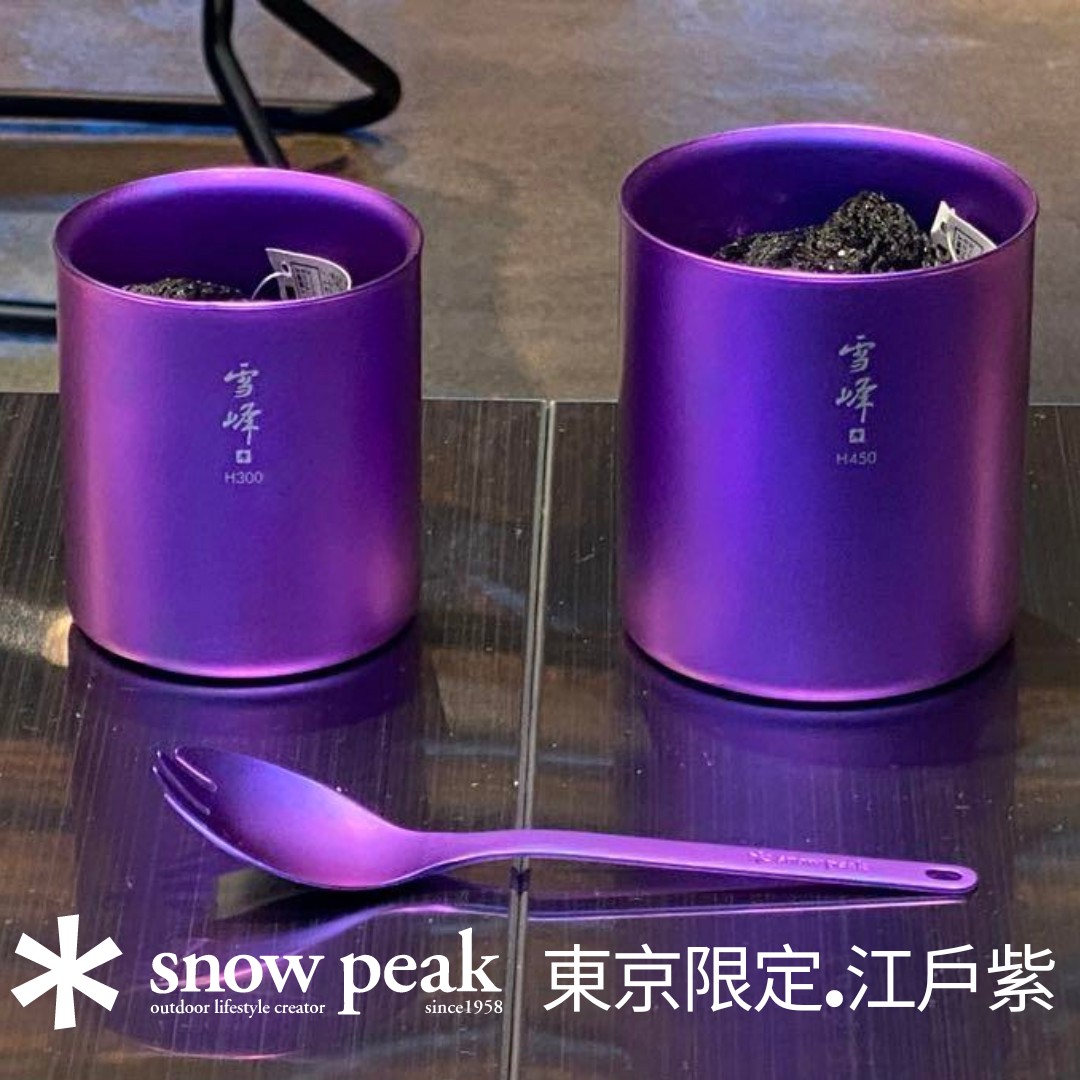 日本代購snow peak 東京限定餐具套裝snow peak東京江戶紫