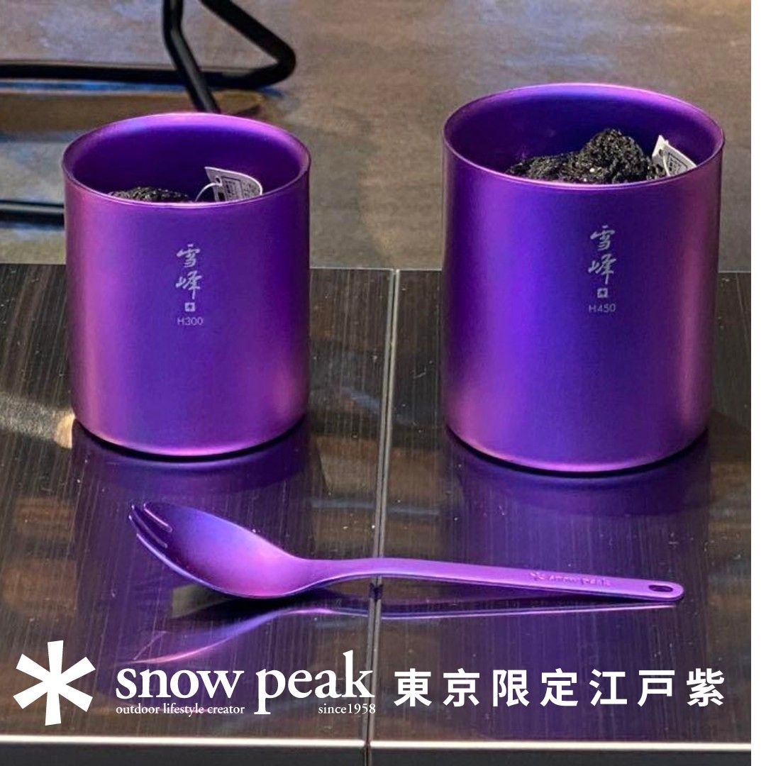 スノーピーク 東京 限定 雪峰 H450 H300 ２サイズ セット 江戸紫 - 食器