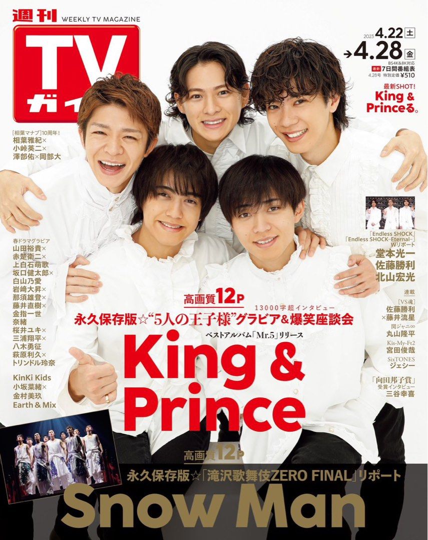 現貨] 週刊TVガイド関東版2023年4月28日号King&Prince封面, 興趣及遊戲