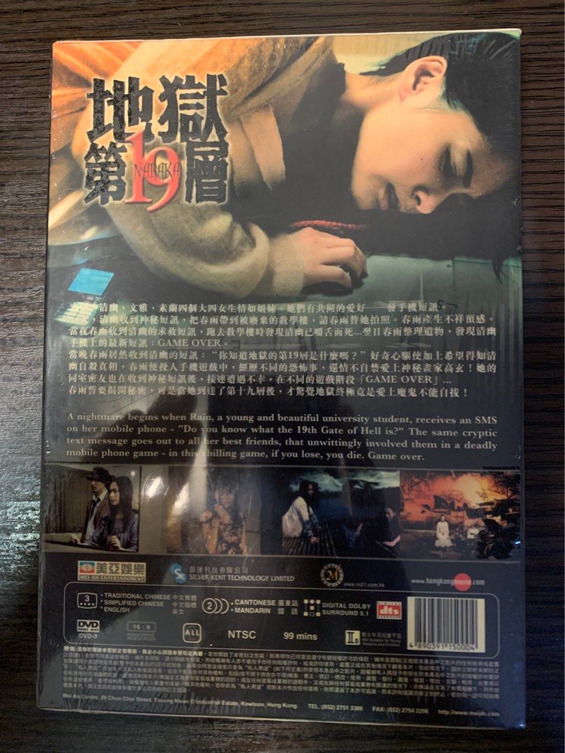 DVD 電影（New）地獄19層, 興趣及遊戲, 音樂、樂器& 配件, 音樂與媒體