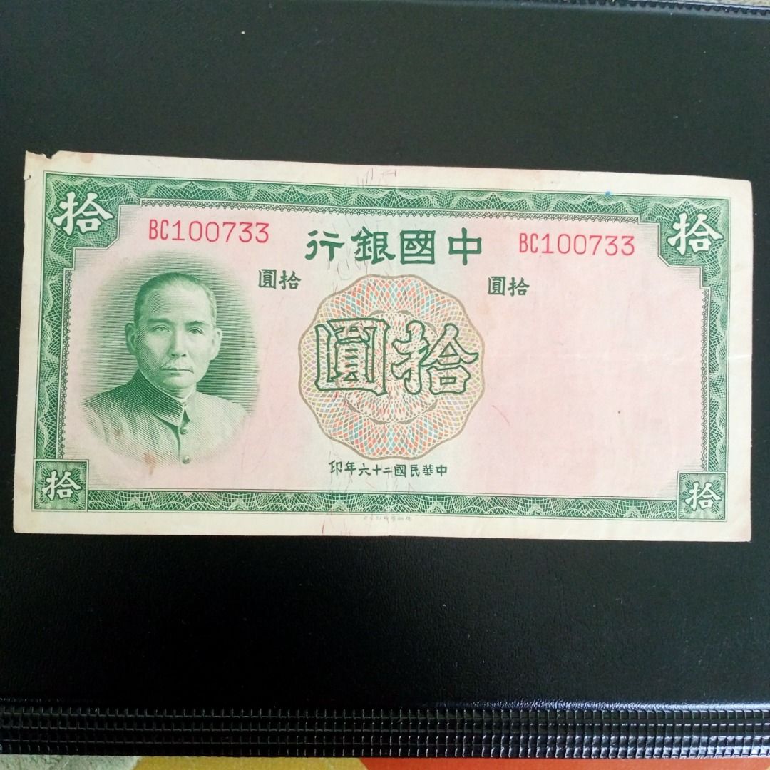 WAR 1937 RARE 10 YUAN CENTRAL BANK OF CHINA , THOMAS DE LA RUE  WATERMARKED...P USD 7500, Hobbies & Toys, Collectibles & Memorabilia,  Currency on Carousell
