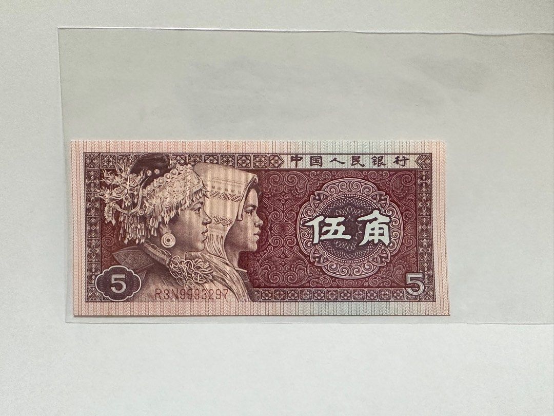 中華人民共和国 旧紙幣 ２枚セット - 旧貨幣