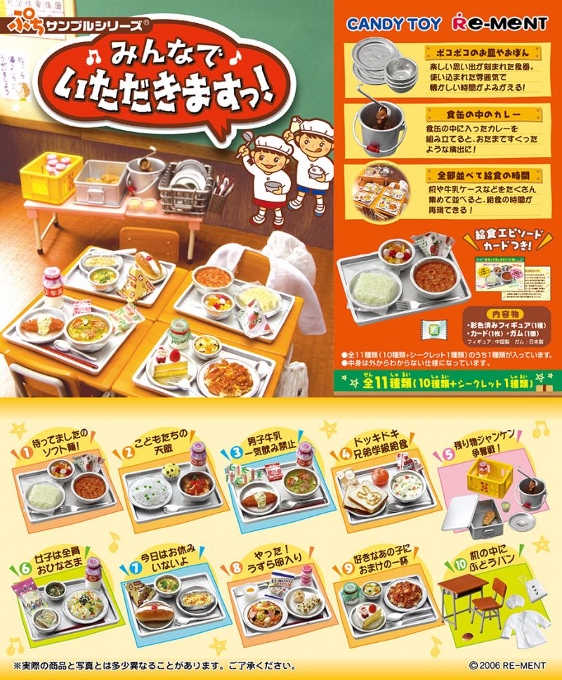 絕版2007年リーメントRe-ment Rement みんなでいただきますっ！ 一起開