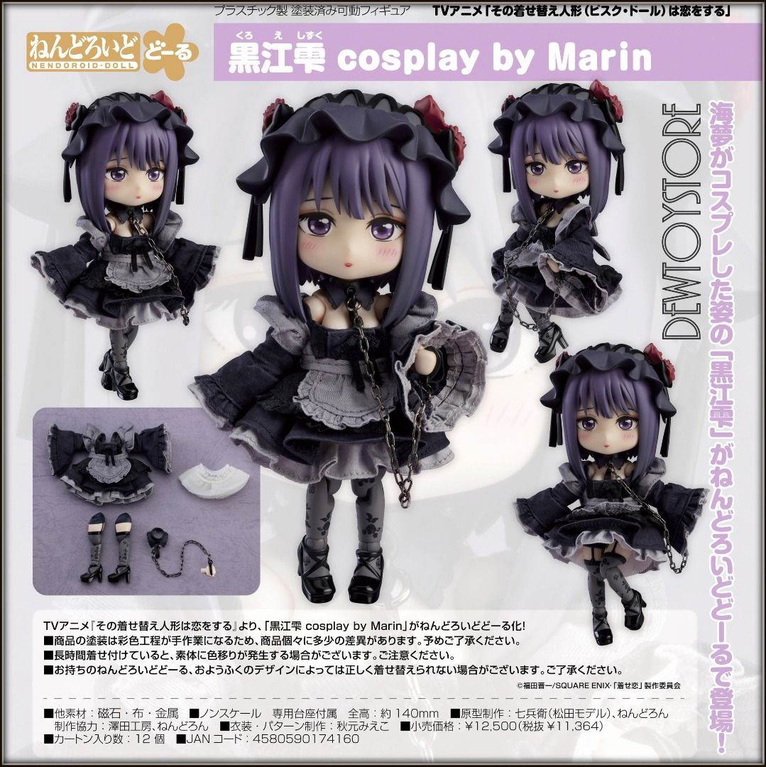 ⭐ [𝗣𝗿𝗲-𝗼𝗿𝗱𝗲𝗿] Good Smile Company GSC Nendoroid Action その着せ替え人形は恋をする BiCute -喜多川海夢 黒江雫ver.- ×12