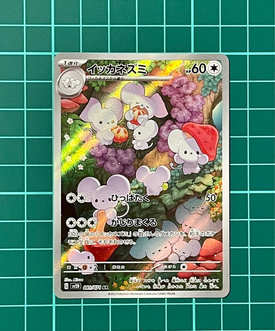 Pokemon PTCG 寶可夢日版- 一家鼠イッカネズミAR SV2D 081/071, 興趣及 