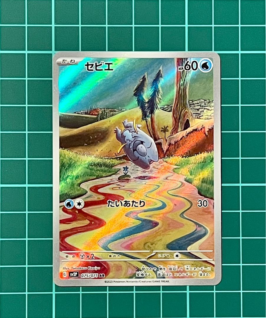 Pokemon PTCG 寶可夢日版- 涼脊龍セビエAR SV2P 075/071, 興趣及遊戲 