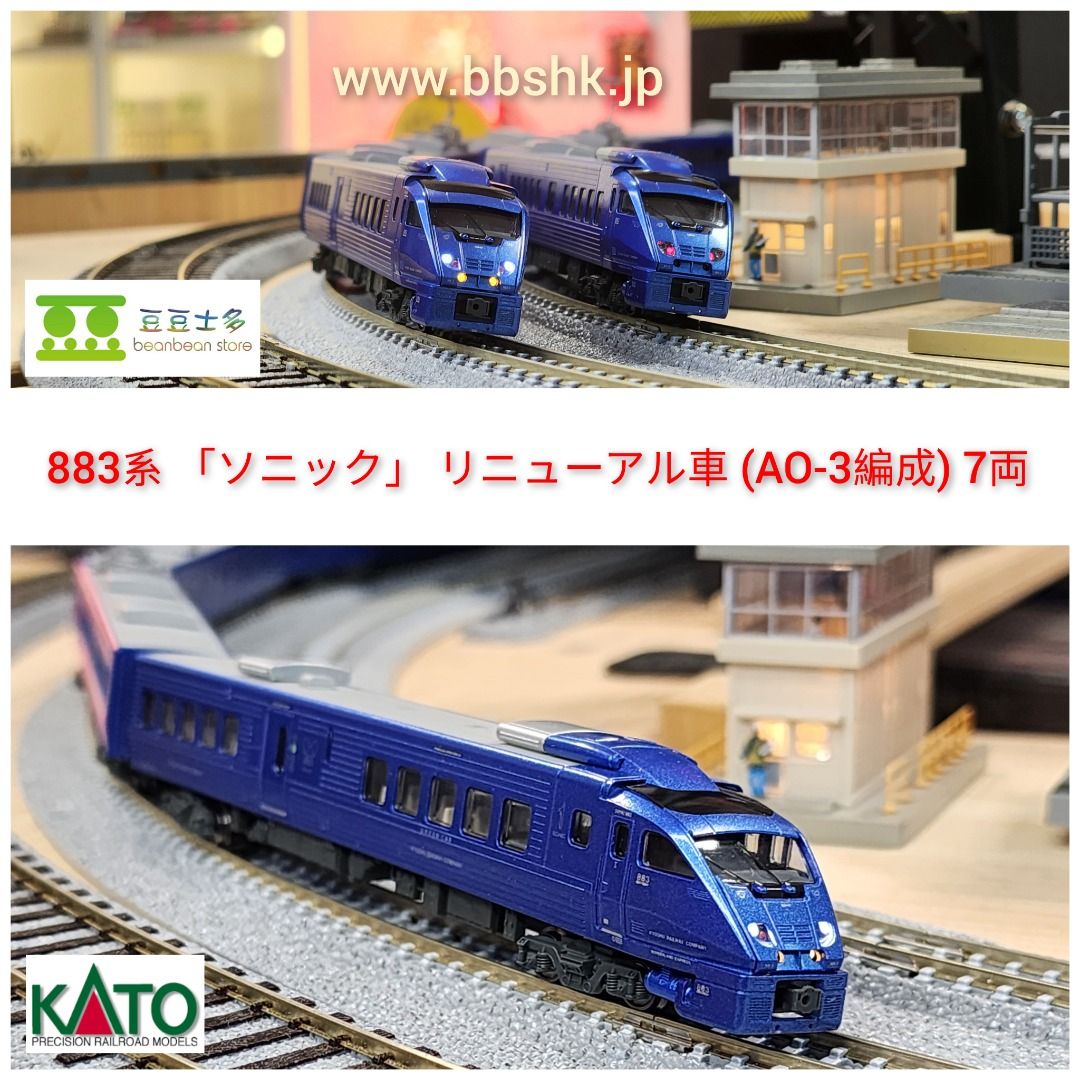 NゲージKATO 883系ソニック7両セット - 鉄道模型