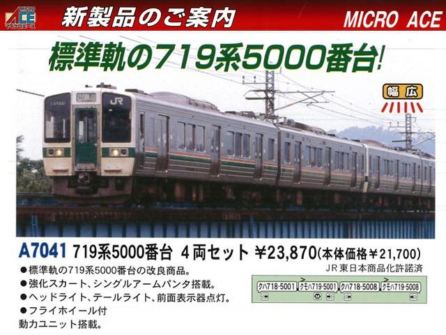 でおすすめアイテム。 新品 719系5000番台 4両 MicroACE 鉄道模型 Ａ