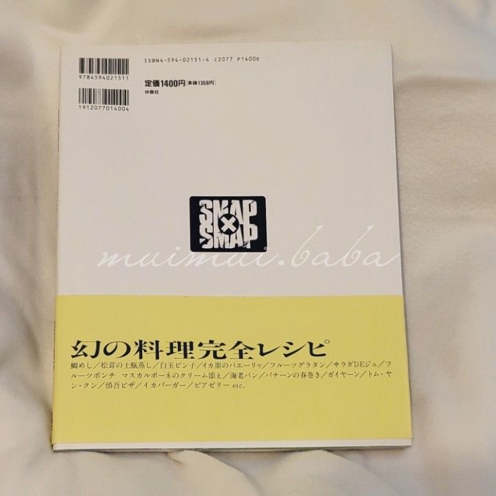 Smap x Smap - Bistro Smap 完整レシピ（食譜）, 興趣及遊戲