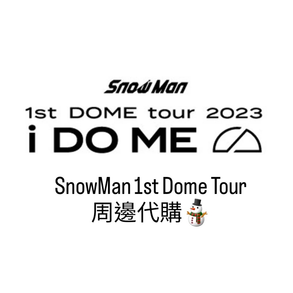 代購》⛄️SnowMan 1st Dome Tour 2023 i Do Me 蛋巡周邊代購, 興趣及 