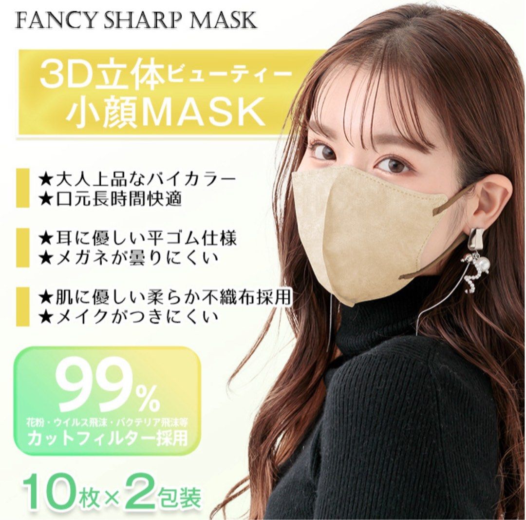 から厳選した FANCY SHARP MASK 不織布マスク 10枚×3セット