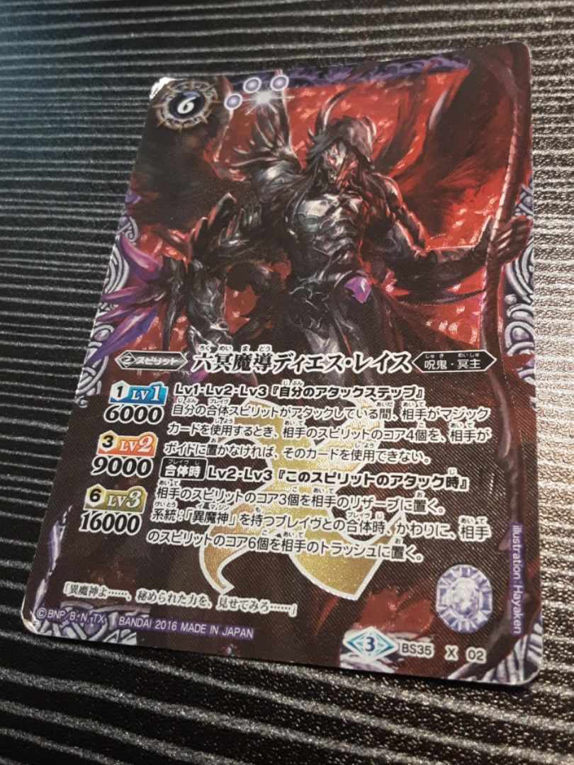 六冥魔導　ディエスレイス バトスピ 十二神皇編 BS35&frasl;六冥魔導ディエス・レイス&frasl;Xレア&frasl;3