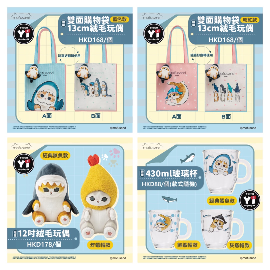 モフサンド 香港限定 7-11限定 トラベルセット パンダ 勿体な