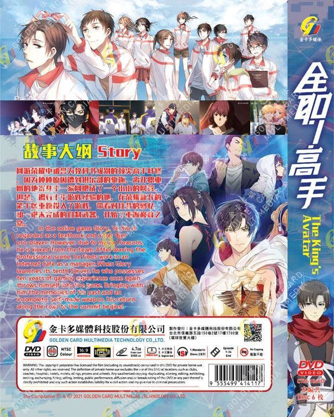 Anime DVD The King's Avatar Season 1+2 (Vol.1-24 End + Movie) English  Subtitle