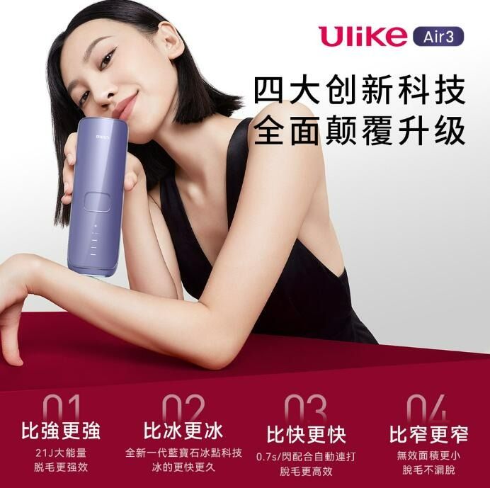 ⭕️全新現貨ULIKE SAPPHIRE AIR 3 IPL HAIR REMOVAL HANDSET 藍寶石