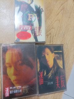 潘美辰3卷錄音帶