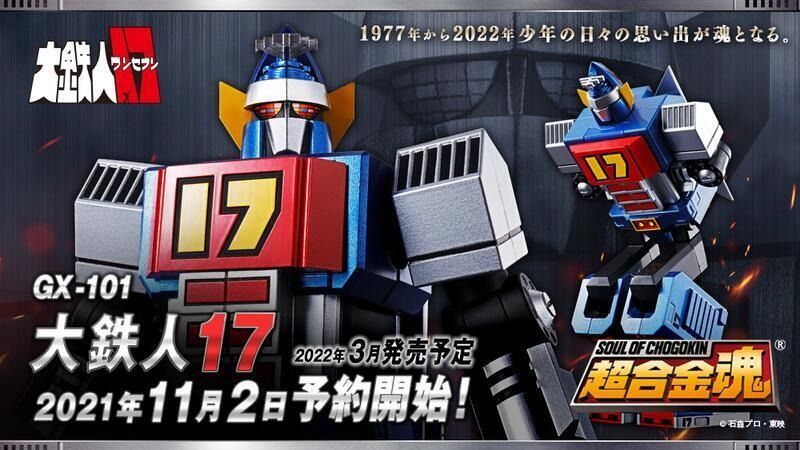 全新BANDAI 超合金魂GX-101 大鐵人17 Daitetsujin 17, 興趣及遊戲 