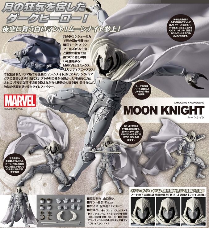 🔥新品預訂🔥 Kaiyodo 海洋堂Amazing Yamaguchi Moon Knight 月光騎士 