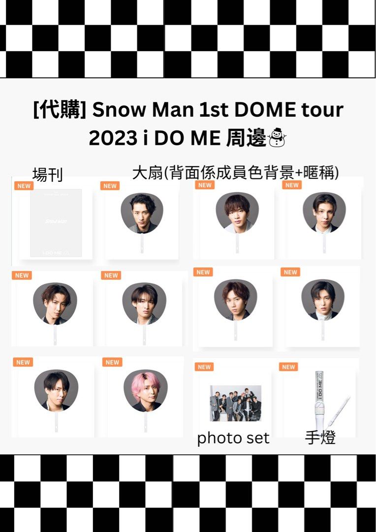 🇭🇰🇲🇴代購] Snow Man 1st DOME tour 2023 i DO ME周邊☃️, 興趣及